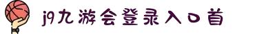j9九游会登录入口[中国区]首页app下载
